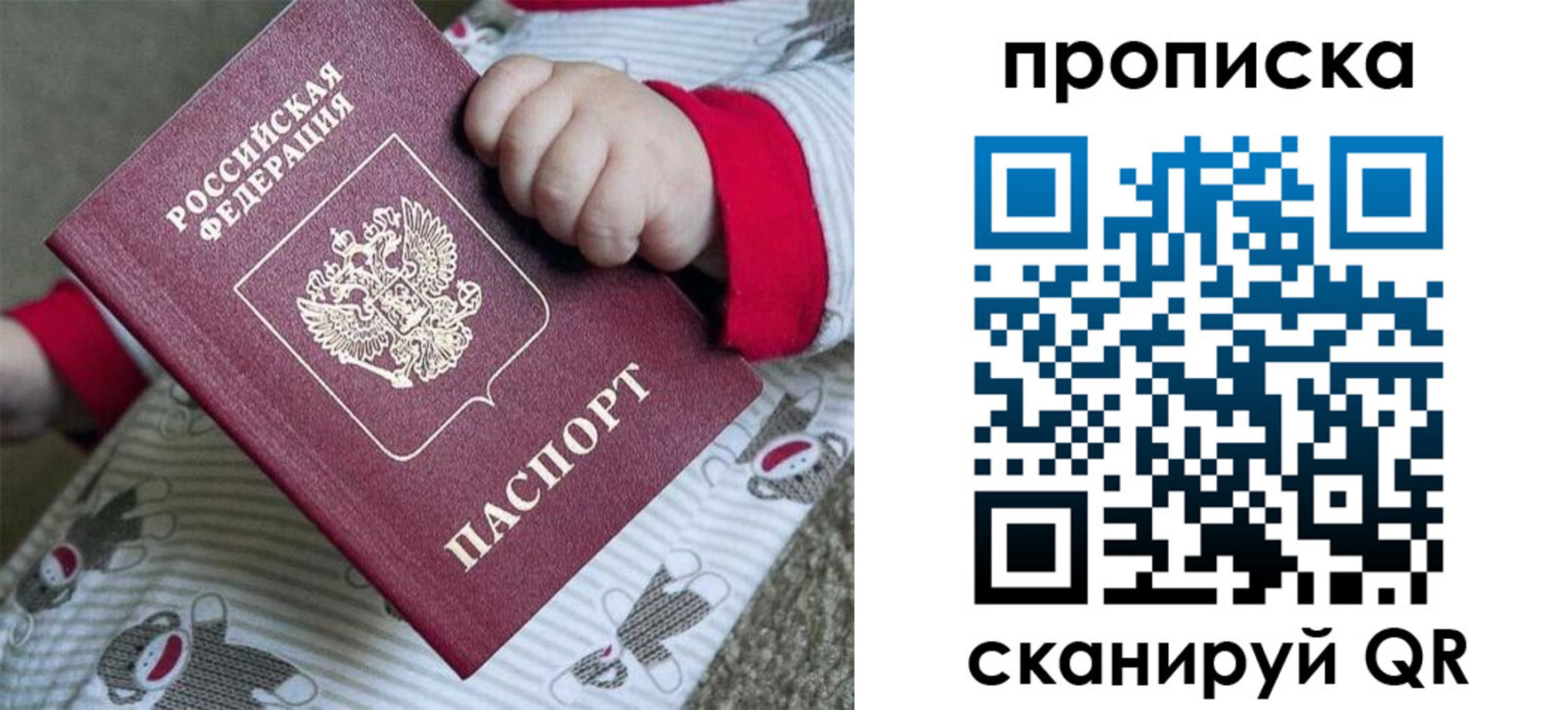 прописка 2025 в Славянске-на-Кубани