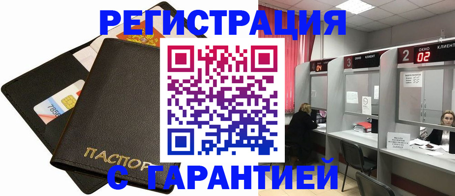 временная регистрация недорого в Славянске-на-Кубани