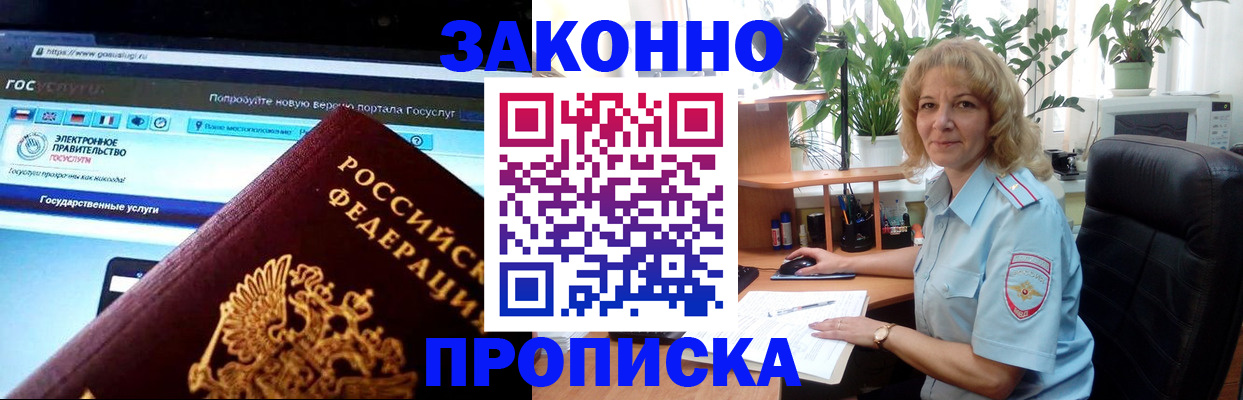 прописка ребенка в Славянске-на-Кубани